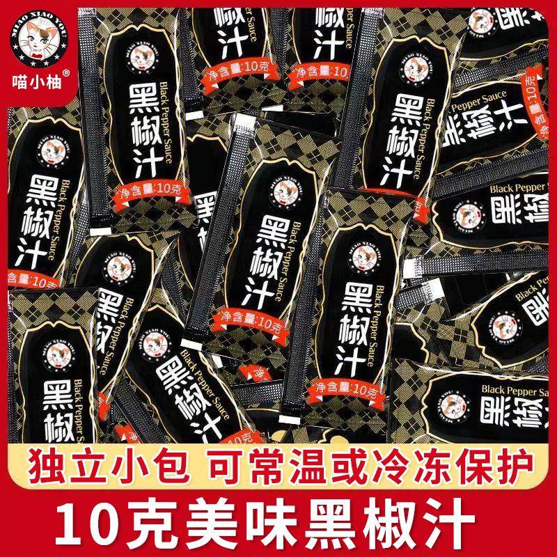 D黑胡椒汁胡椒酱10g意面牛