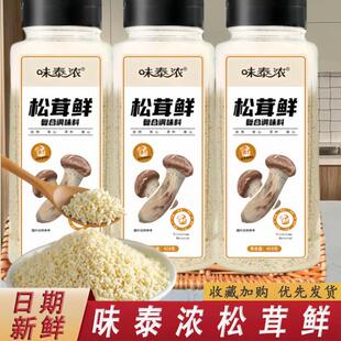 D正品味泰浓松茸鲜调味料鲜菇粉菌菇粉鲜蔬粉松茸粉炒菜配料提鲜