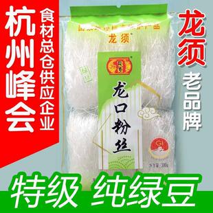 D正品龙须/龙口粉丝纯绿豆特产煲汤涮火锅凉拌300克 国家地