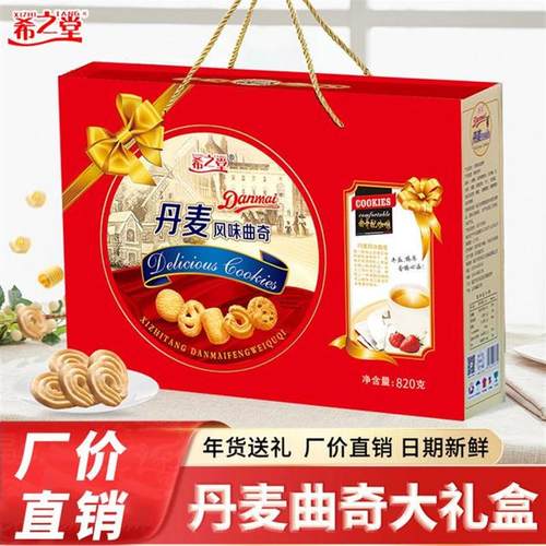 。曲奇饼干礼盒装春节送礼
