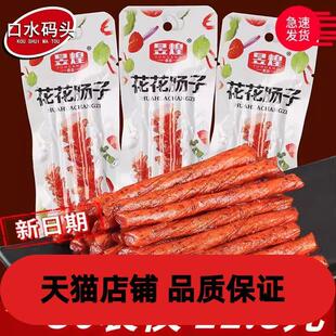 D正品5毛辣条 昱煌花花肠子约20g/袋 素牛筋麻面筋条90校园怀旧