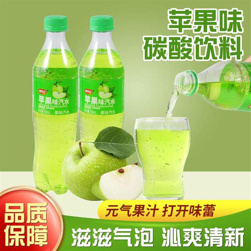 。青苹果味汽水碳酸饮料500ml*5瓶清凉夏日无限畅饮冰箱小饮