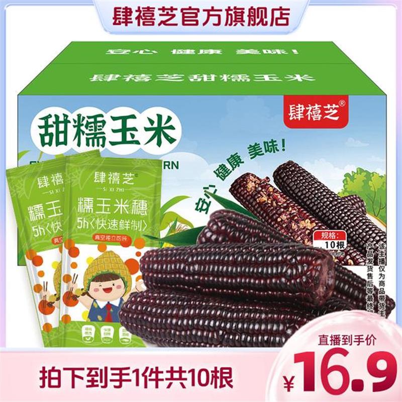 D8根黑糯玉米新鲜紫黏甜玉