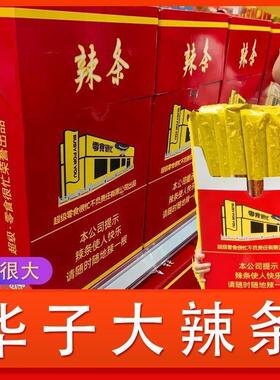 D正品华子辣条超级大大大零食巨型plus版零食很忙巨无霸网