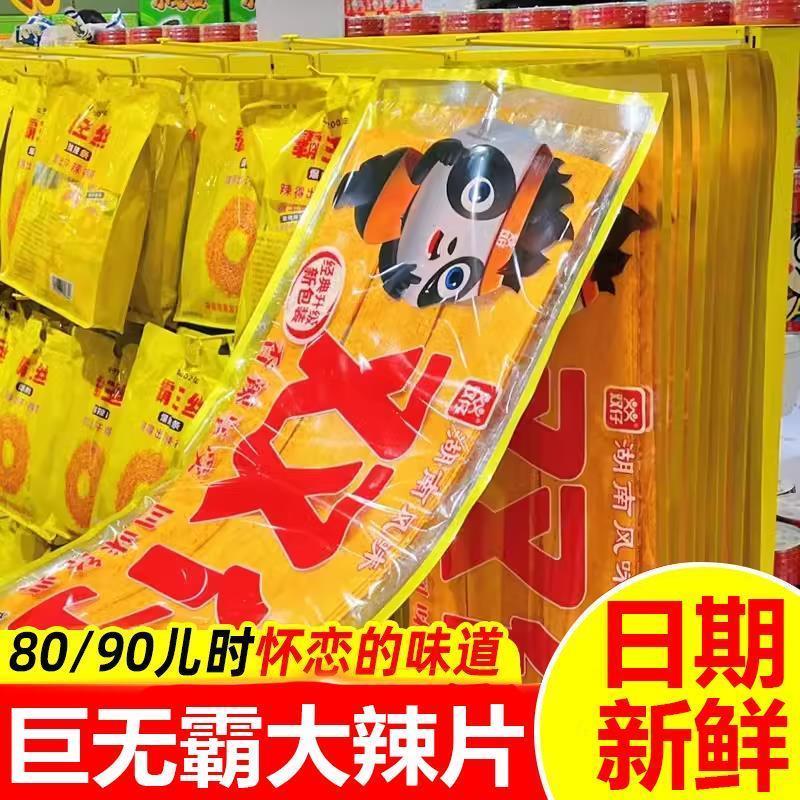 D正品双仔辣条超大8090香辣怀旧大辣片一米长大号号1000g新