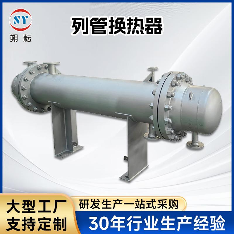 供应不锈钢换热器蒸汽对流管式冷凝器列管换热器不锈钢列管冷凝器