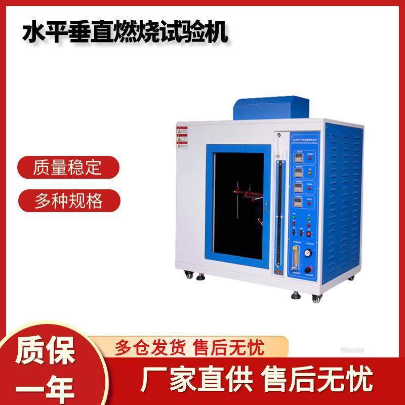 水平垂直燃烧试验机针焰灼热丝试验机UL94汽车内饰漏电起痕测试仪,机械设备,试验机,淘宝优惠券,粉丝福利购,淘宝优惠卷