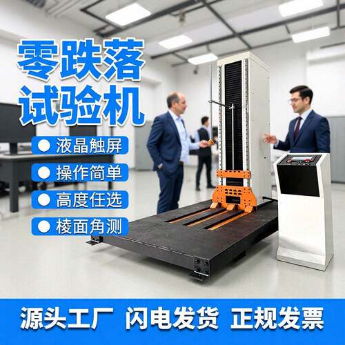 跌落试验机｜纸箱包装自由测试仪臂/双翼可选手机