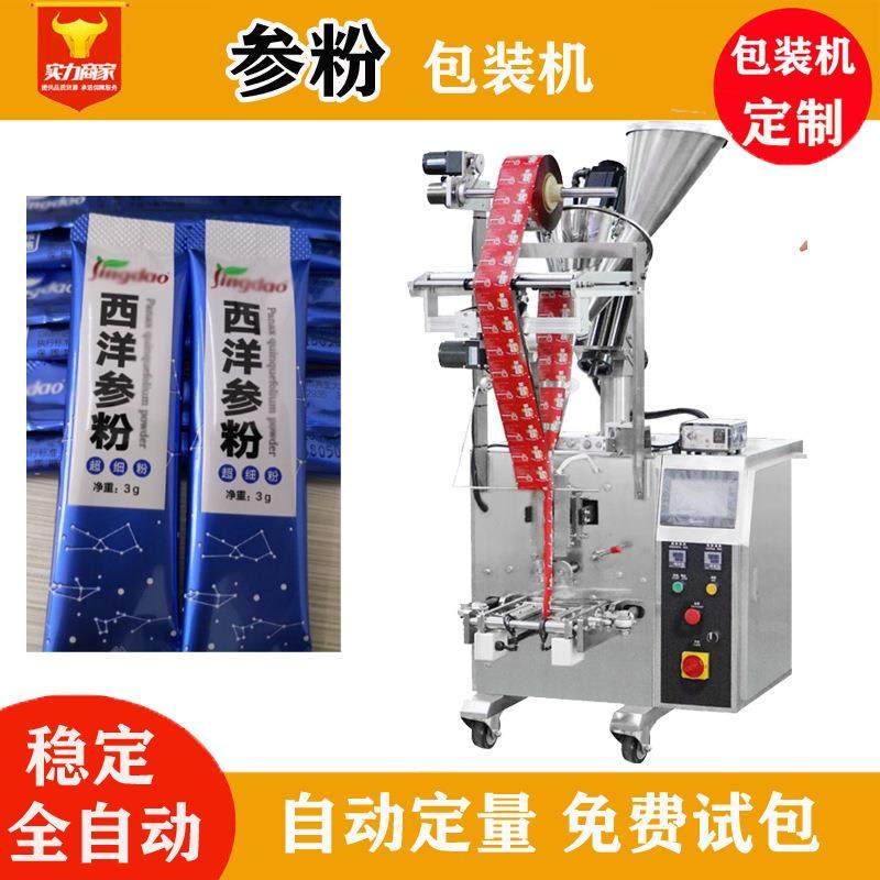西洋参粉人参粉自动包装机袋装花旗参野参粉末装袋机立式包装机