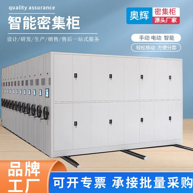 定制轨道移动钢制密集柜文档资料智能密集架可移动资料文件柜