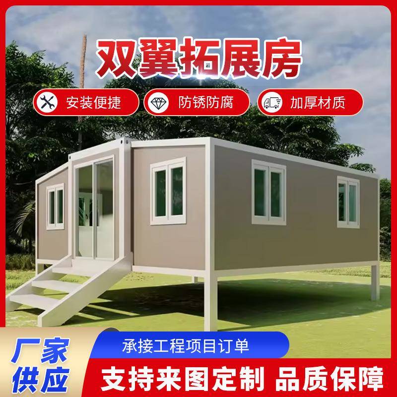太阳能简易房双翼折叠房住人集装箱活动房拓展集装箱房活动板房