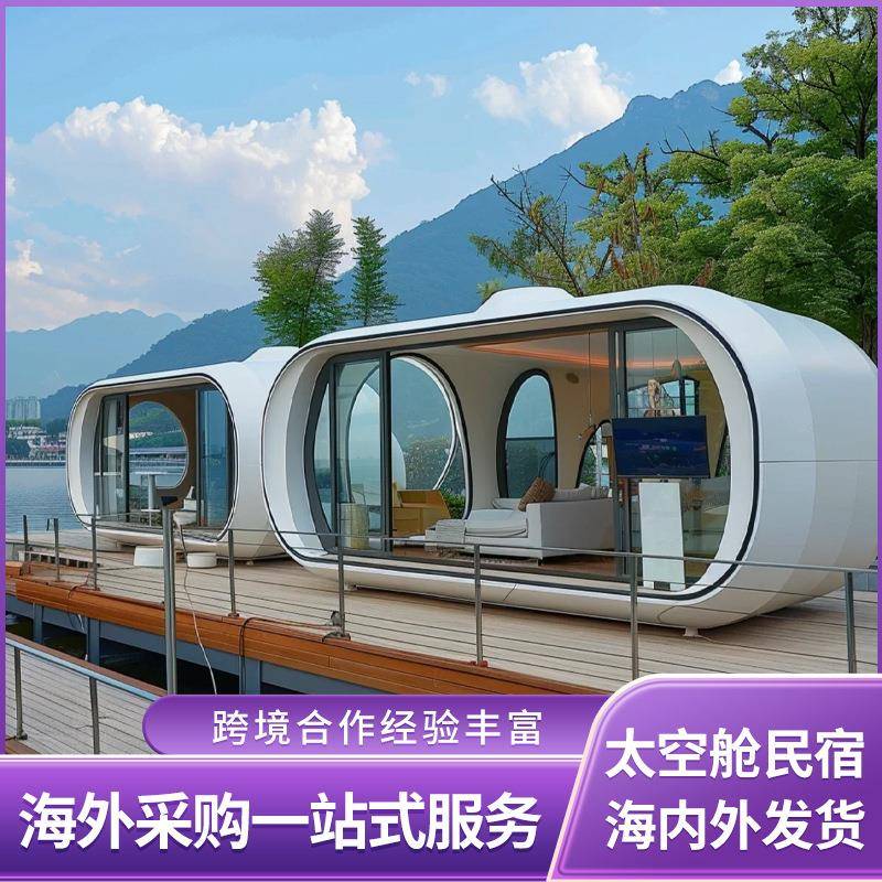 海边露营酒店单层苹果舱民宿售楼处景区接待处办公室特产商店商铺