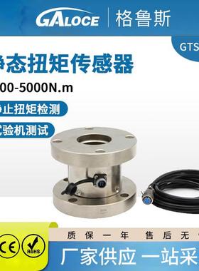 GTS00静态扭矩传感器1000nm双法兰扭矩传感器电子扭矩传感器测量