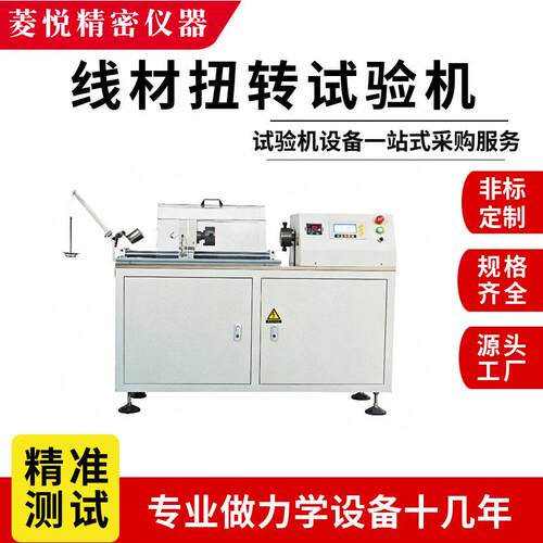 线材扭矩测试试验台漆包线扭转检测金属电磁线钢帘线扭力试验机