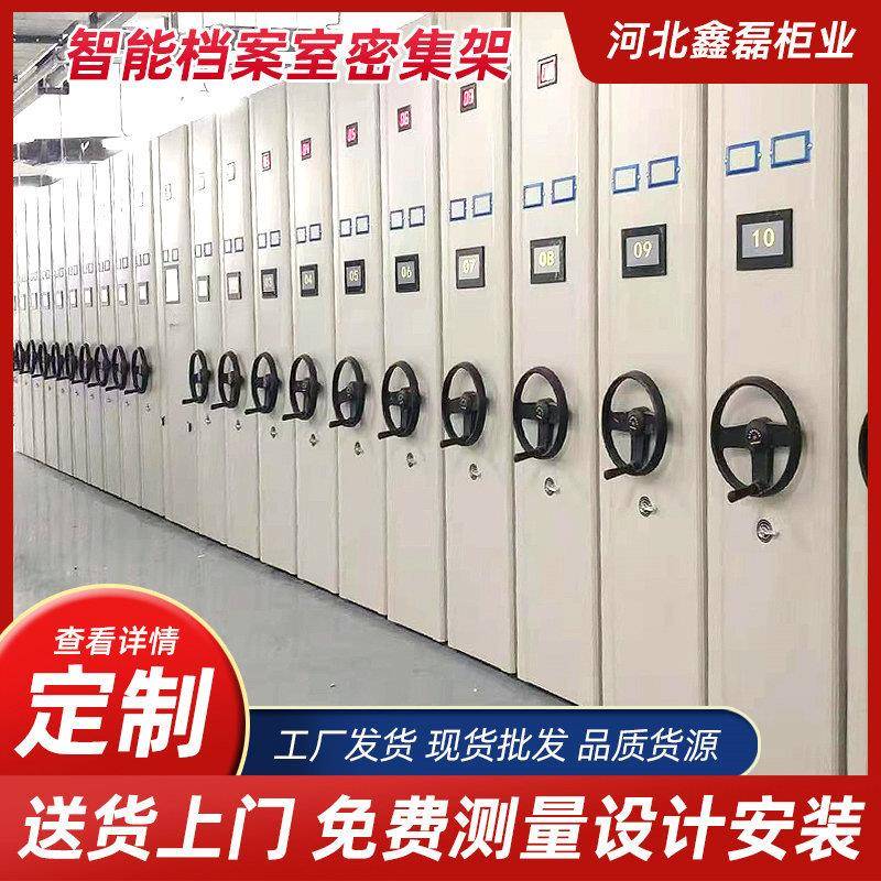 智能电动手摇密集柜生产厂家密集架定制可移动档案室密集架资料柜