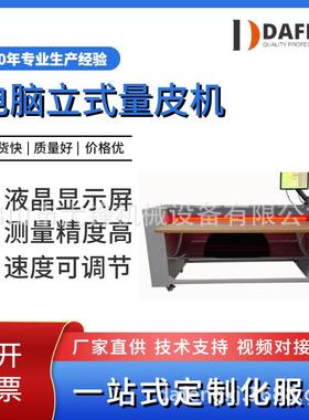 厂家直供电脑立式量皮机电脑立式量革机鞋厂箱包厂皮料尺寸复核
