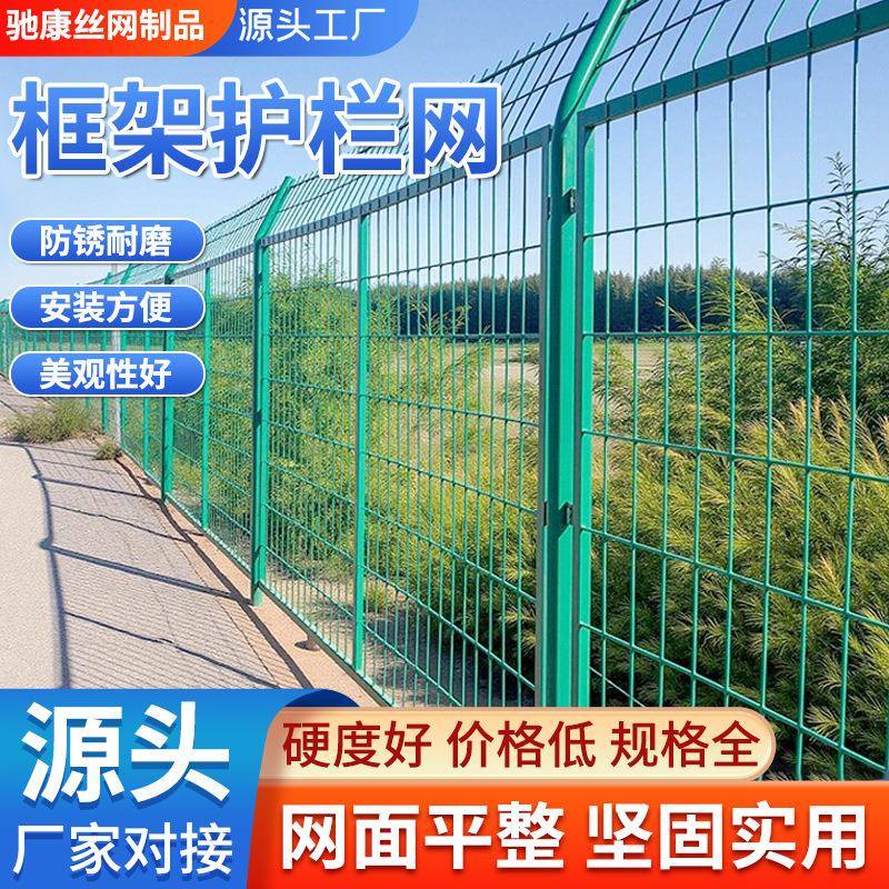 框架护栏网果园菜地护栏网光伏电站围栏果园圈地铁路高速隔离栅栏