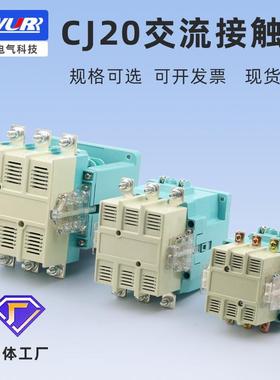 大电流CJ20220v单相160A250A630800A1250三相380v2交流接触