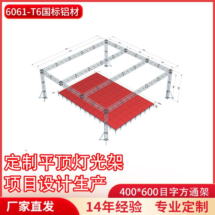 铝合金桁架目字型人字顶带舞台厂家直销会展展台搭建背景架灯光架