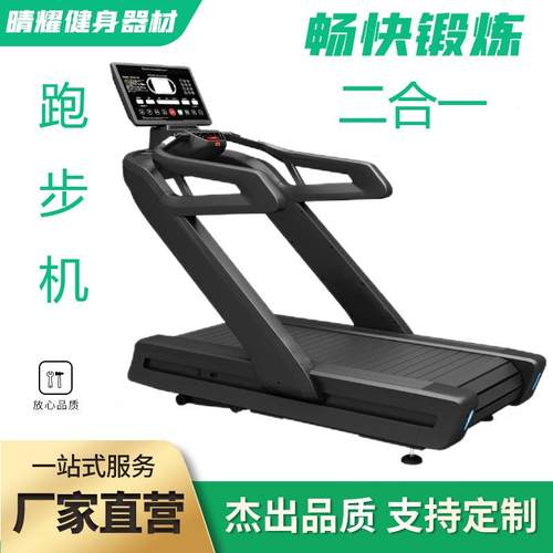 弧形跑步机履带式超宽跑带多运动模式插电双用有动力无动力跑步机