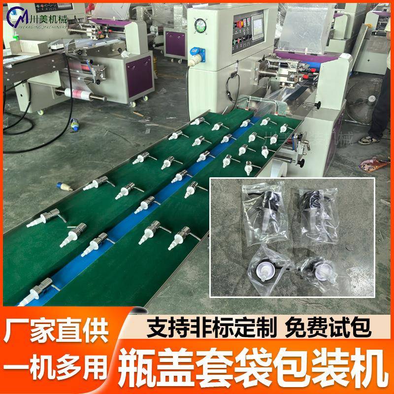 全自动瓶盖泵头包装机小型按压瓶盖伺服套袋机酒瓶盖枕式包装机
