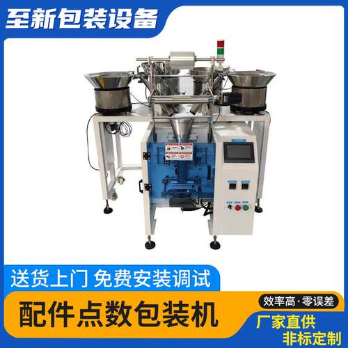螺丝包装机振动盘点数计数家具五金配件机封口全自动分装立式