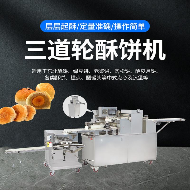金丝肉松饼三道轮酥饼机多功能酥饼机绿豆饼苏式月饼老婆饼设备