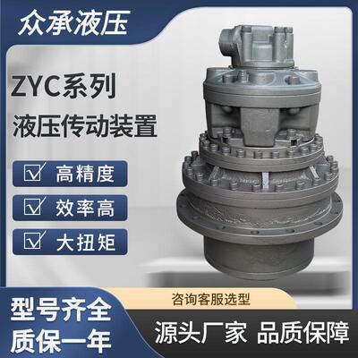 工厂直供ZYC系列二级液压传动装置减速机