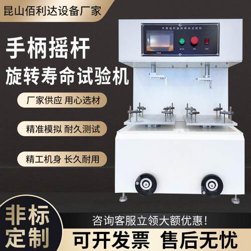 全自动手柄摇杆旋转寿命试验机游戏摇杆扭转疲劳耐久测试设备厂家