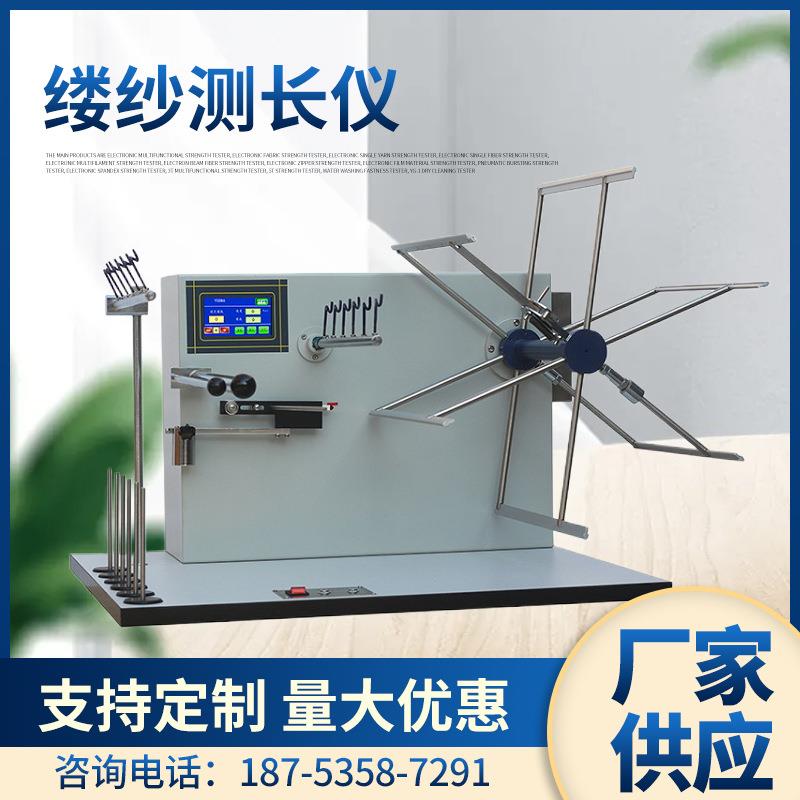 元茂YG086C缕纱测长机纱线测长机带速显测长机1.5米