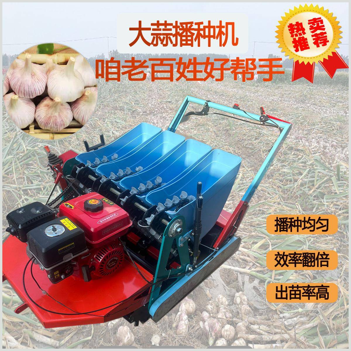新款四轮带大蒜播种机手推电动汽油自走式半夏胡桃螺丝菜种植机