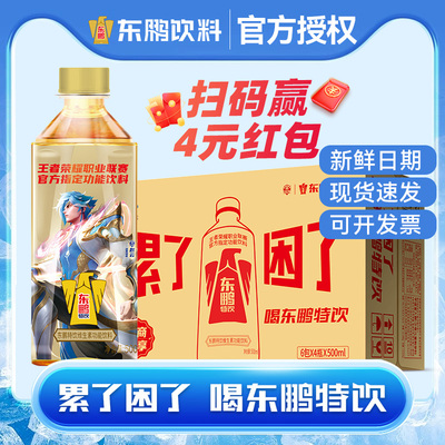 东鹏特饮500ml*24瓶整箱功能饮料王者荣耀联名维生素运动能量饮料