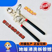 地暖清洗专用工具 拆管钳 地暖清洗专用拆管钳 新款