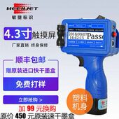 敏捷标识M6手持喷码 机手触屏可虚实可编辑 机打生产日期全自动打码