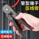 鹿仙子管型端子压线钳针形4 6边形冷压夹线接线钳子电工专用工具