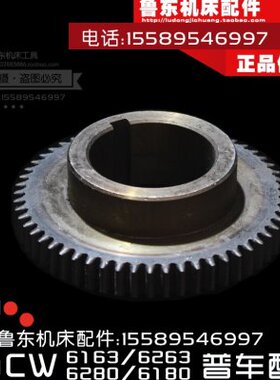 沈阳大连德州安阳CW6163C6180配件 车床进给箱 齿轮 56齿 2模 d52