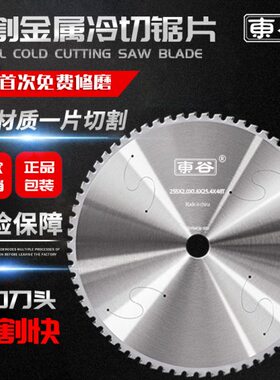 金属冷切锯片进口东谷螺纹钢切割片建筑钢材10寸14寸切铁锯片切割