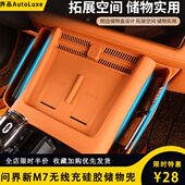 适用问界新M7ultra焕新版 无线充硅胶垫储物兜汽车专用收纳盒配件