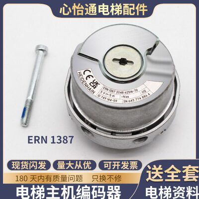电梯主机编码器海德汉ERN1387 204862S14-70编码器线旋转电梯配件
