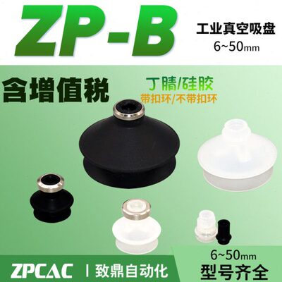 工业真空吸盘气动ZP06BN/08BS/10/13/16/20/25/32/40/50BS含扣环