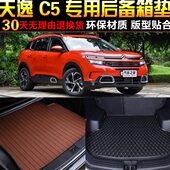 AIRCROSS专用后备箱尾箱垫子配件 雪铁龙天逸C5 2017181920 2122款
