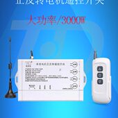 远程两项减速电机正反转无线遥控开关220v单相大棚卷帘机倒顺控制
