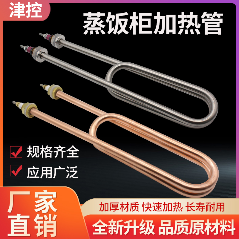 双U型不锈钢蒸饭车蒸饭机加热管水箱发热管电热管220V/3S80V3KW4K