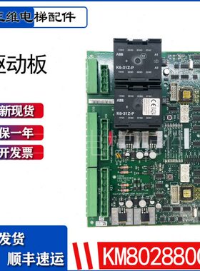 电梯配件/通用电梯配件通用驱动板/KM802880G01/802883H03/原装