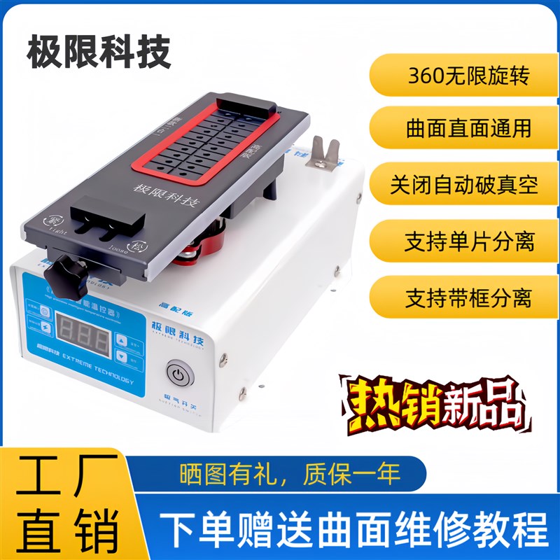 曲面分离机极f限科技二合一高配版标配两张分离垫子直面曲面分离