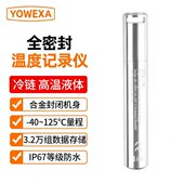 宇问全密封式 烘烤箱高温记录仪实验室疫苗冷链冷库干冰温度检测仪