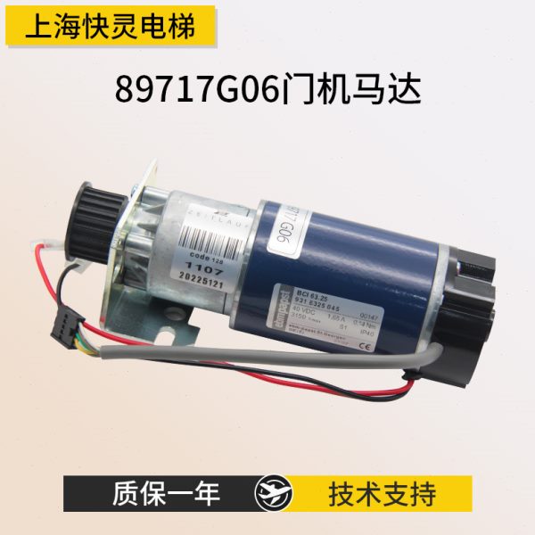 通用电梯配件门机马达KM89717G06 G08 KM900394G03全新质保一年