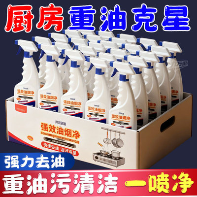 厨房强力油烟净去油污净