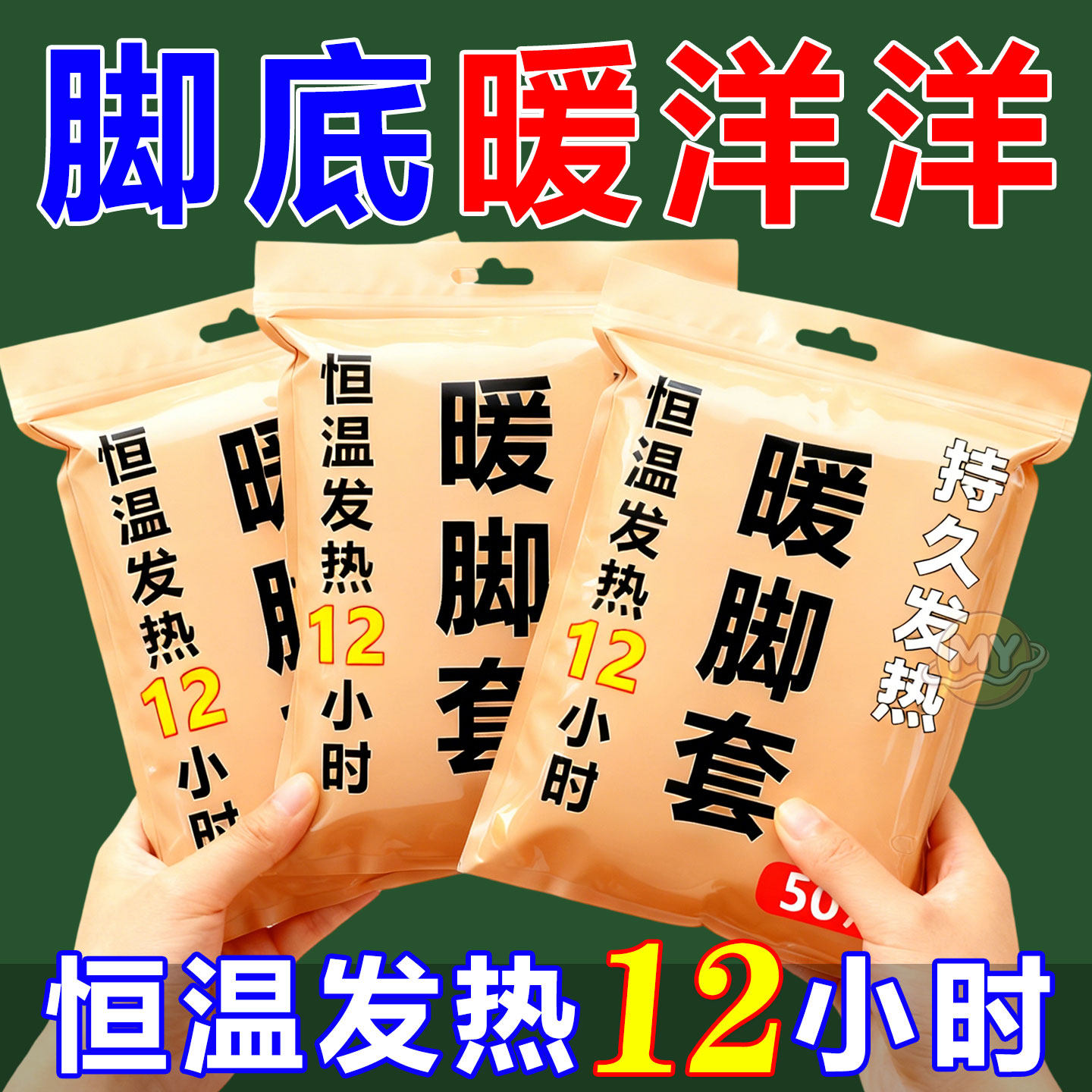 发热脚套发热鞋垫袜子穿戴式脚套冬季热敷暖脚神器暖足贴脚底暖敷,居家日用,暖脚宝/暖垫/热灸坐垫,淘宝优惠券,粉丝福利购,淘宝优惠卷
