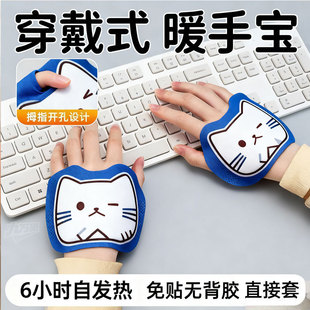 暖手宝自发热暖手贴2025新款 学生专用暖手神器 手握暖宝宝穿戴式